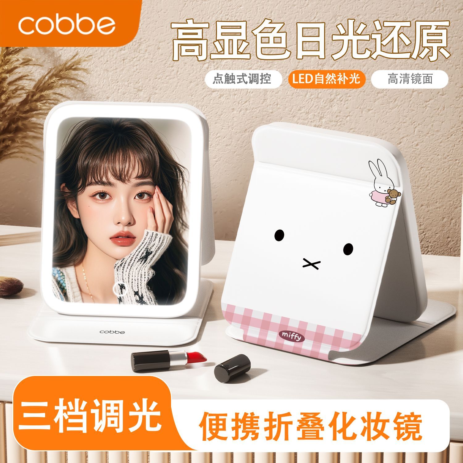 Beauty Makeup Edit - กระจกแต่งหน้า LED มิฟฟี่ - กระจกแต่งหน้าพับได้ลายกระต่ายน่ารัก ปรับความสว่างได้