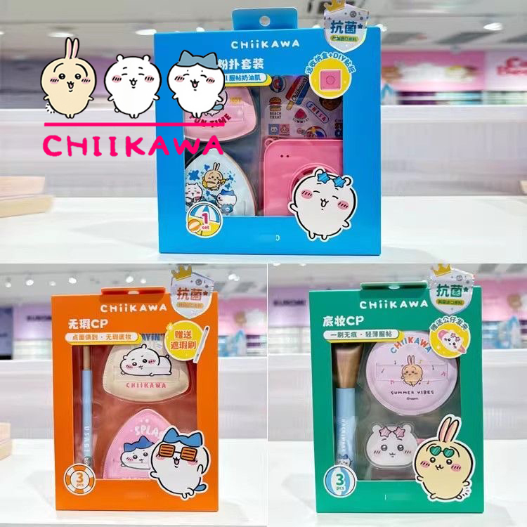 Beauty Makeup Edit - ชุดเครื่องสำอางชิอิคาวะ ซีรีส์ ฮาจิวเระ อนิเมะอุซากิ แป้งรองพื้นพัฟ แอร์คูชั่น